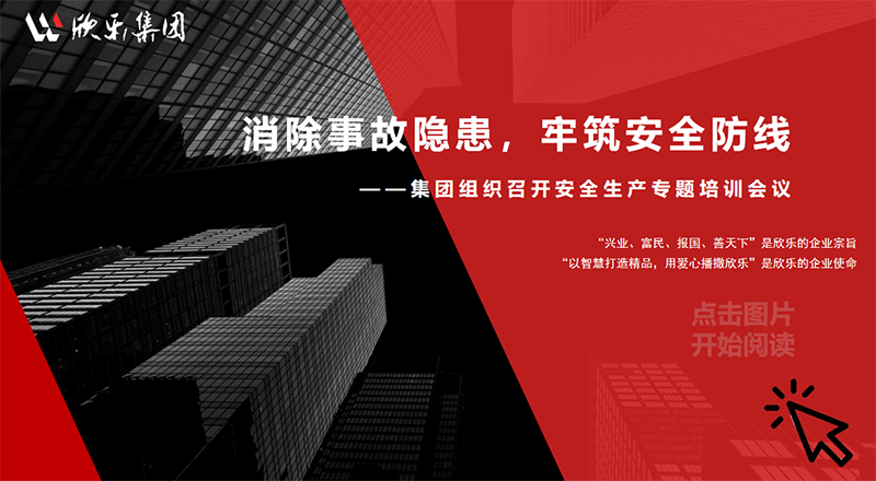 字號：大  中  小  消除事故隱患，牢筑安全防線 ——集團組織召開安全生產專題培訓會議